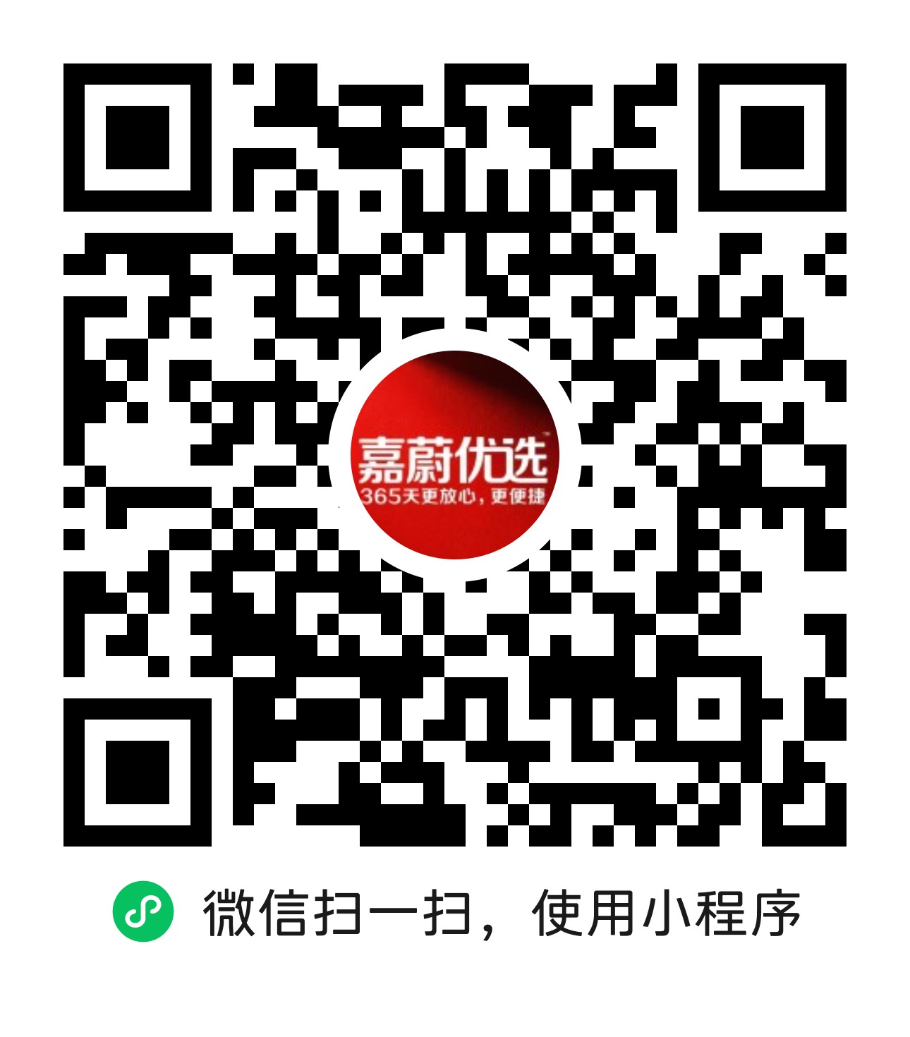 微信扫一扫·嘉蔚优选